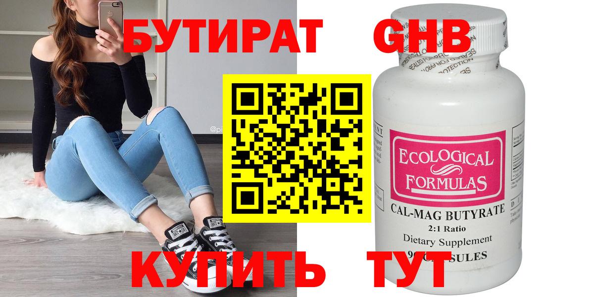 Десногорск  БУТИРАТ  Вход с VPN  Бутират 99% 