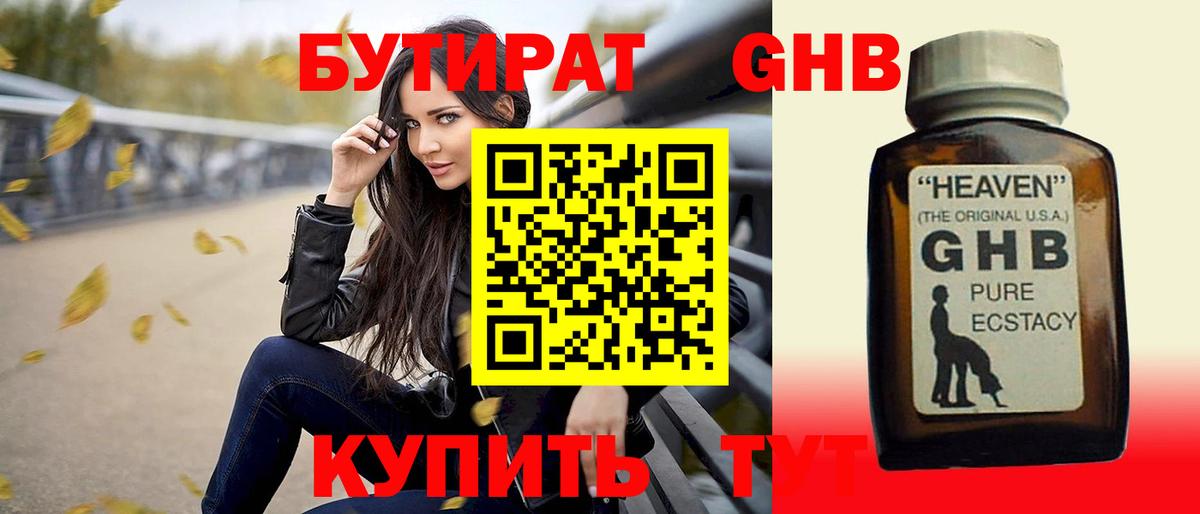 БУТИРАТ 99% Десногорск