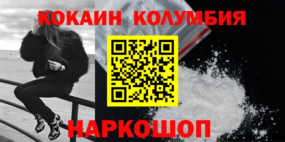 COCAIN Колумбийский Десногорск