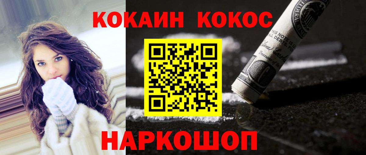 Десногорск  КОКАИН FishScale  Вход с VPN  КОКАИН 97% 