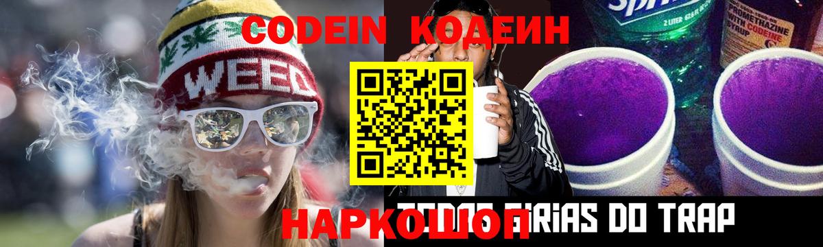 Кодеиновый сироп Lean напиток Lean (лин)  Вход с VPN  Кодеиновый сироп Lean Purple Drank  Десногорск 