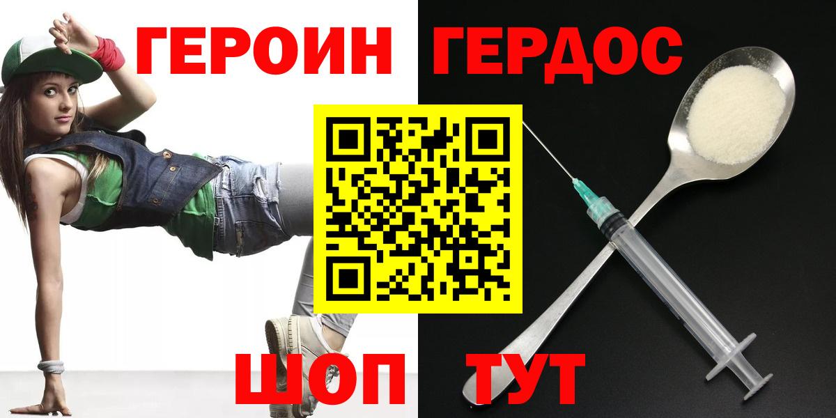Героин  ГЕРОИН белый  Вход с VPN  Десногорск 