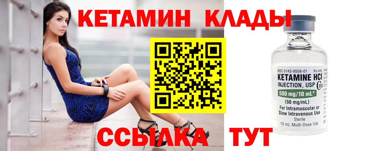 КЕТАМИН VHQ Десногорск