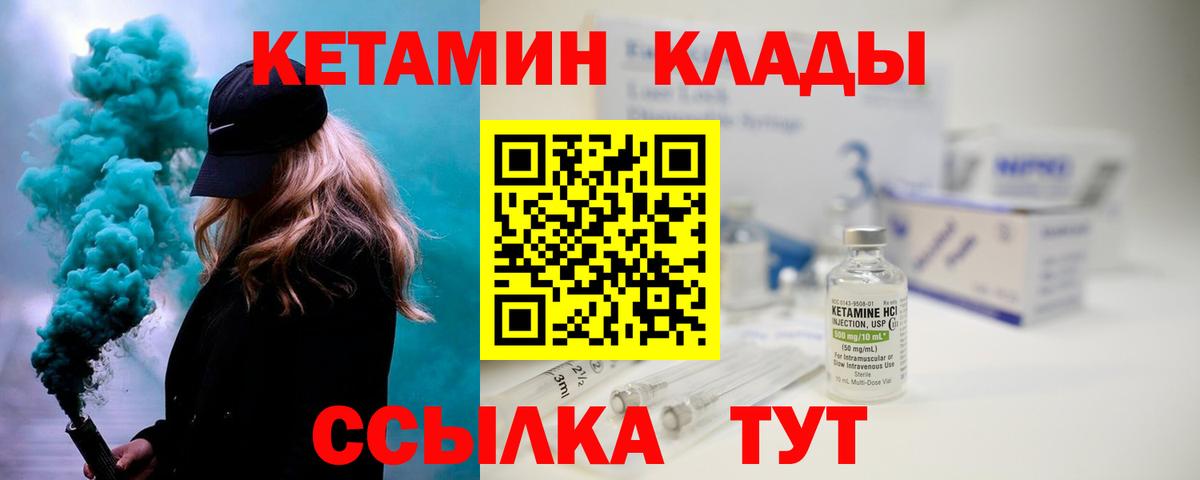 даркнет состав  Вход с VPN  Десногорск  КЕТАМИН VHQ 